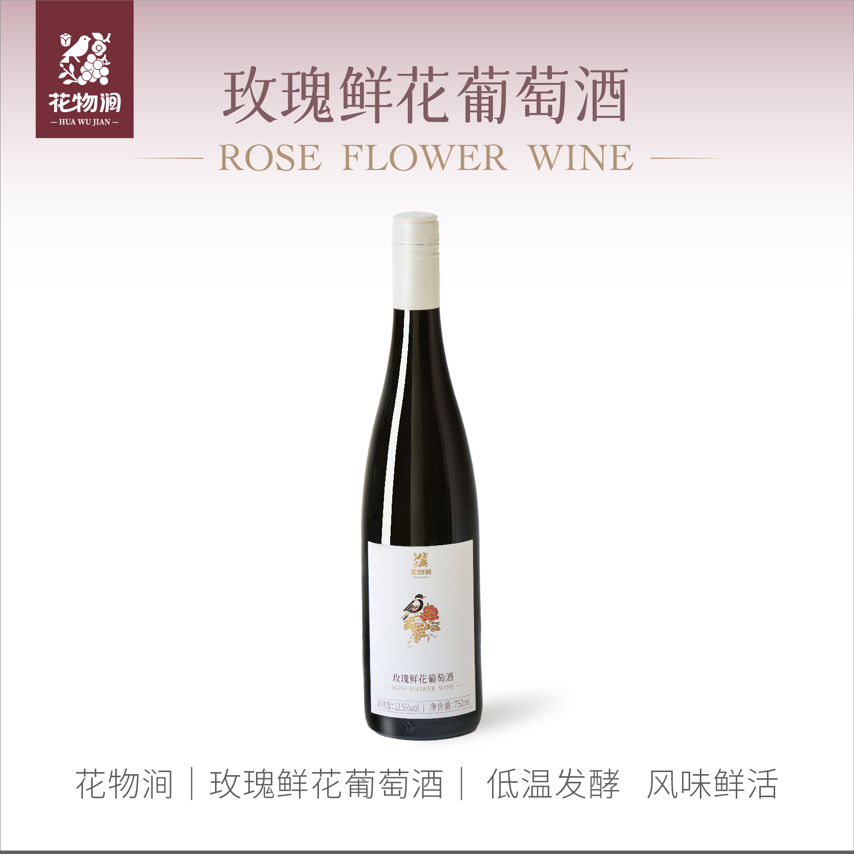 玫瑰鲜花葡萄酒